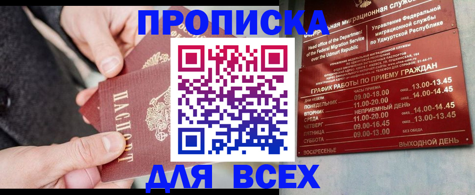 прописка поиск в Электростали