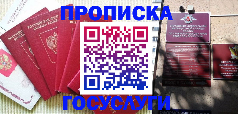 временная регистрация для всех в Электростали