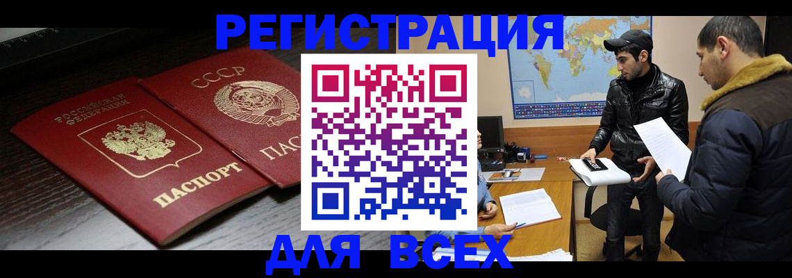 временная регистрация надежно в Электростали